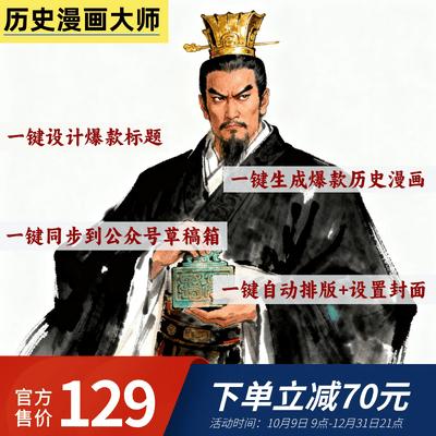 公众号历史漫画大师卡密-87副业网