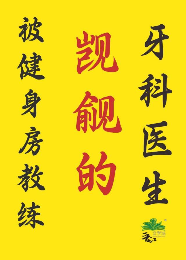 健身房教练x牙科医生