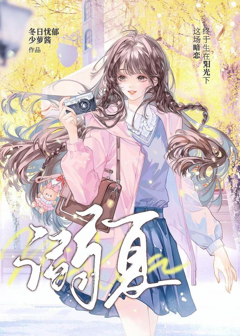 竹马怎么总缠我