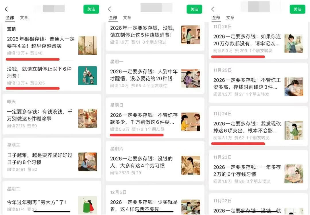 图片[2]-真猛！用AI做公众号存钱赛道，新号爆了10万+，拆解详细操作流程 - 87副业网-87副业网