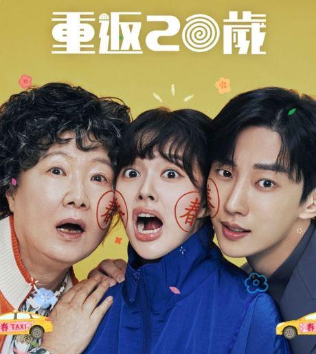 重返20岁 (粤语)