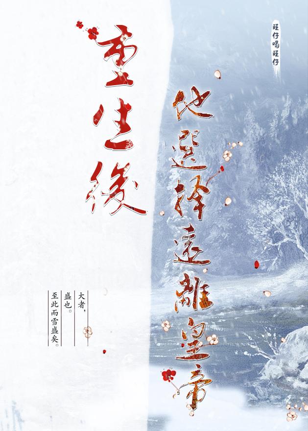 重生后，他选择远离皇帝