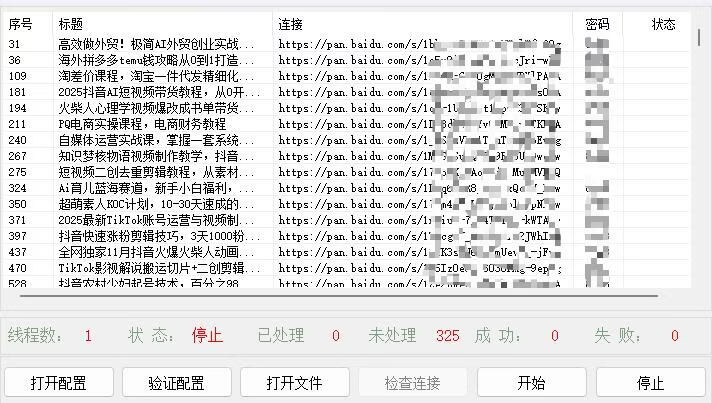 图片[2]-百度网盘批量转存工具-月卡版 - 87副业网-87副业网