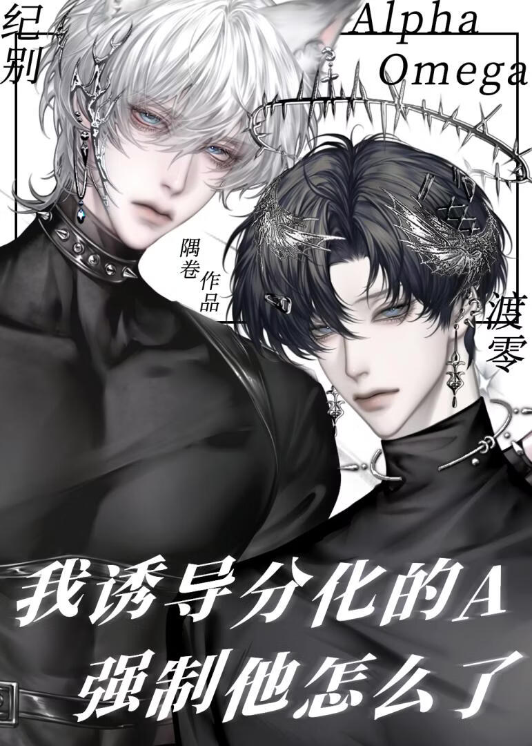 我诱导分化的A，主导他怎么了