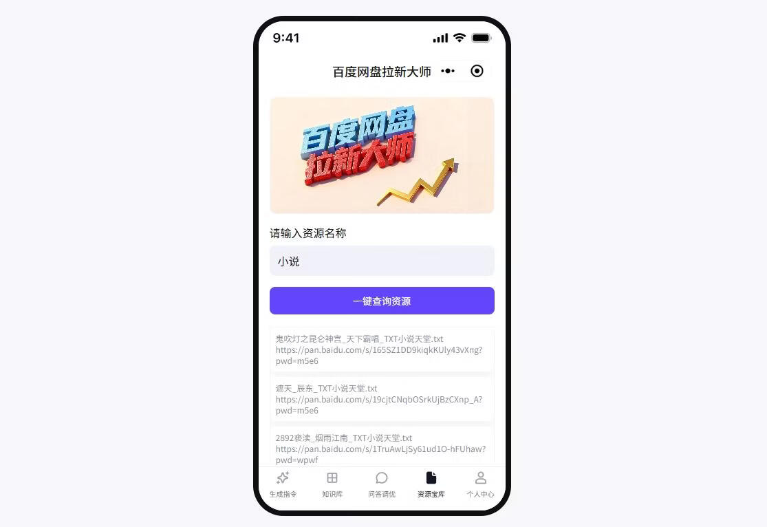 图片[5]-百度网盘拉新大师智能体卡密 - 87副业网-87副业网