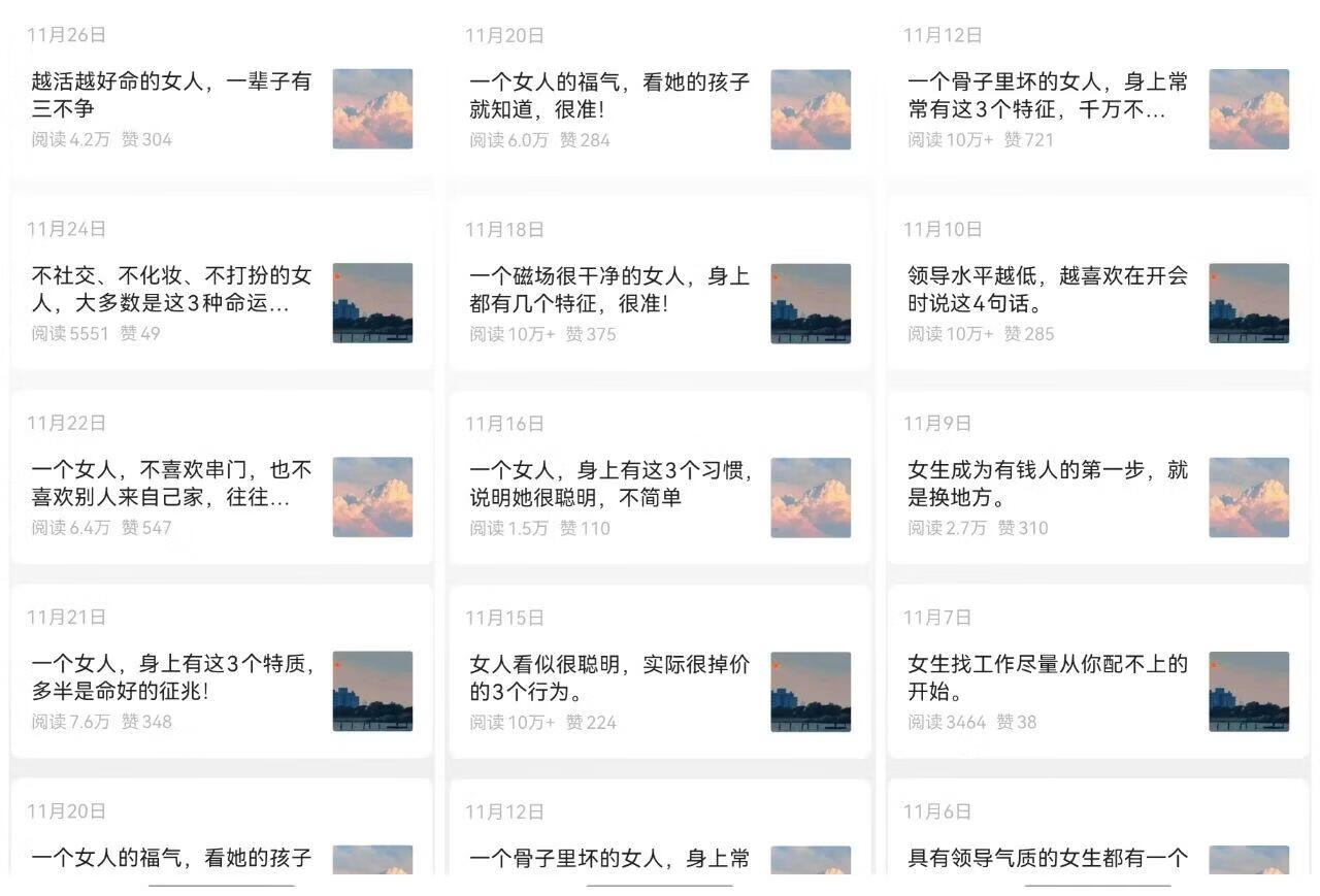 图片[2]-真猛！用AI做公众号女性成长赛道，又爆了6万+，附全自动工具+变现思路 - 87副业网-87副业网