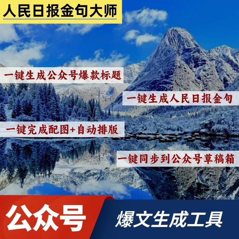 图片[6]-公众号流量主新玩法！用AI生成人民日报金句摘抄文章，新手也能日入500+ - 87副业网-87副业网