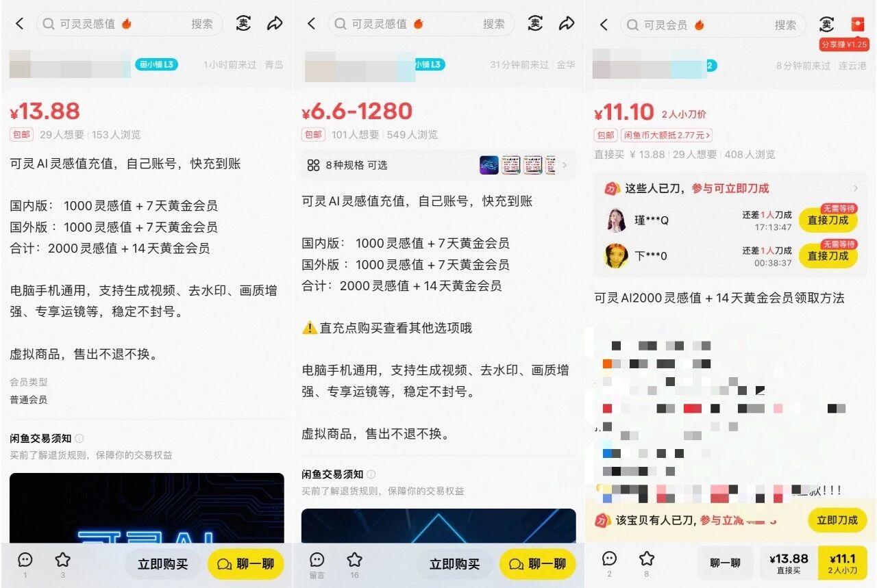 图片[3]-捡钱项目！在闲鱼0成本售卖可灵会员，一单6-13元，日收益100-150 - 87副业网-87副业网
