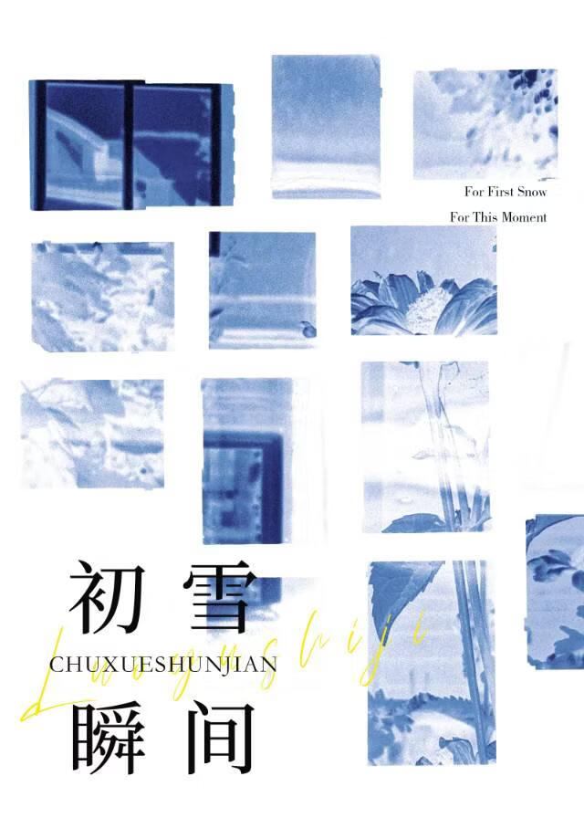 初雪这瞬间