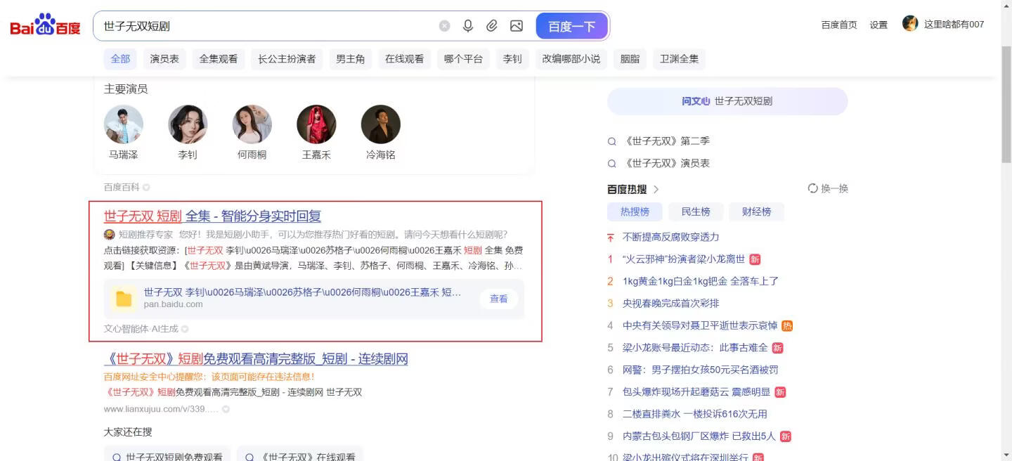 图片[4]-真香！我用AI做百度智能体拉新项目，7天赚了1900元，拆解详细操作流程 - 87副业网-87副业网
