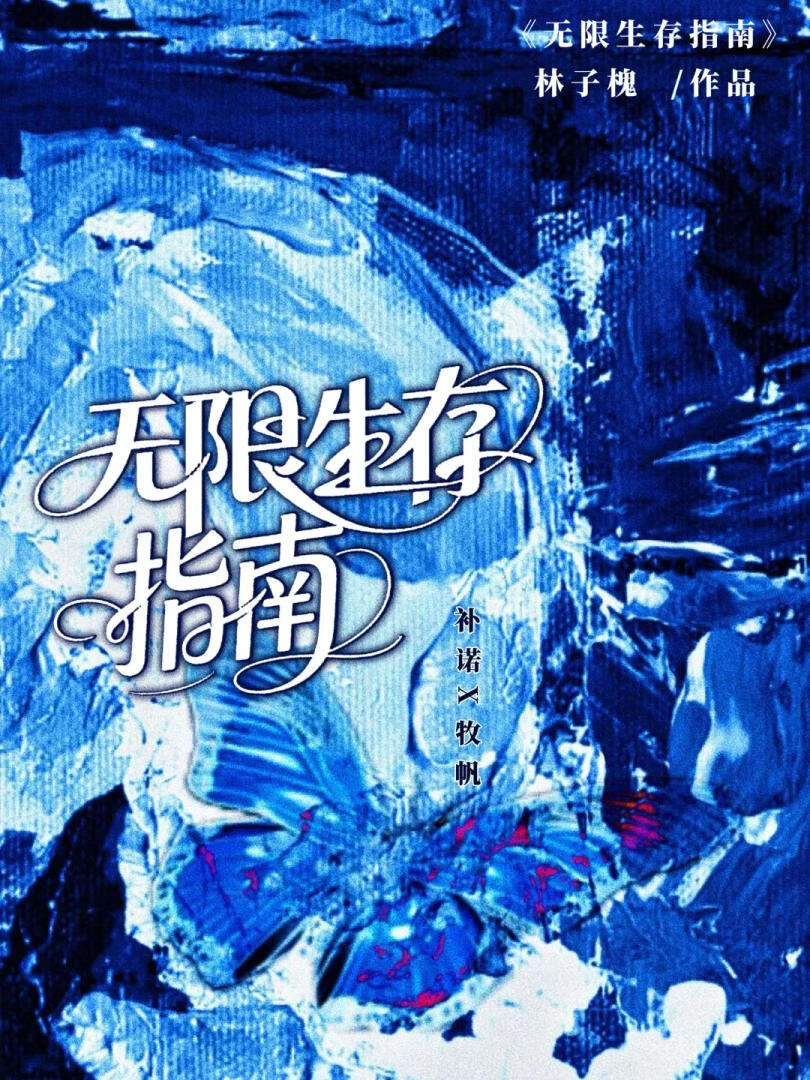 和大佬卖腐后成功暴富