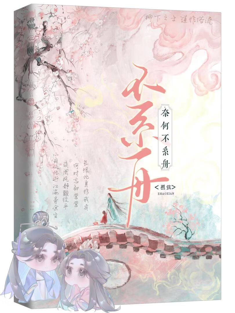 奈何桥上调戏鬼