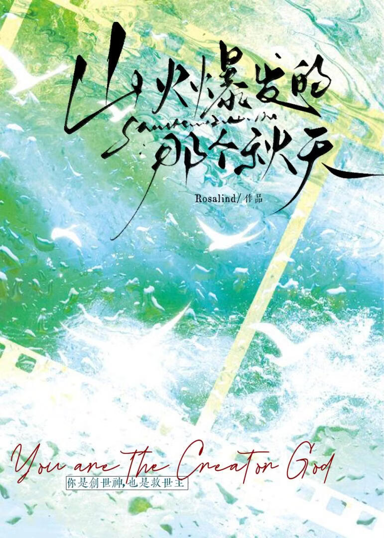 山火爆发的那个秋天