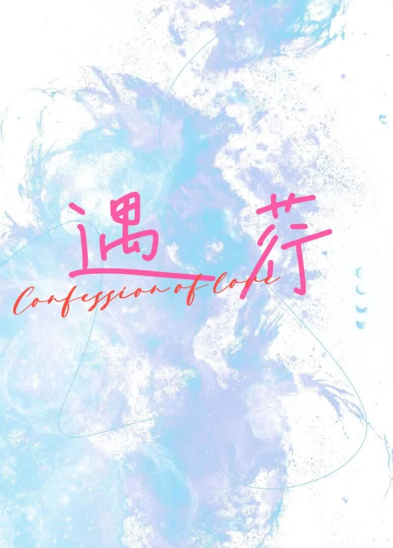 遇荇