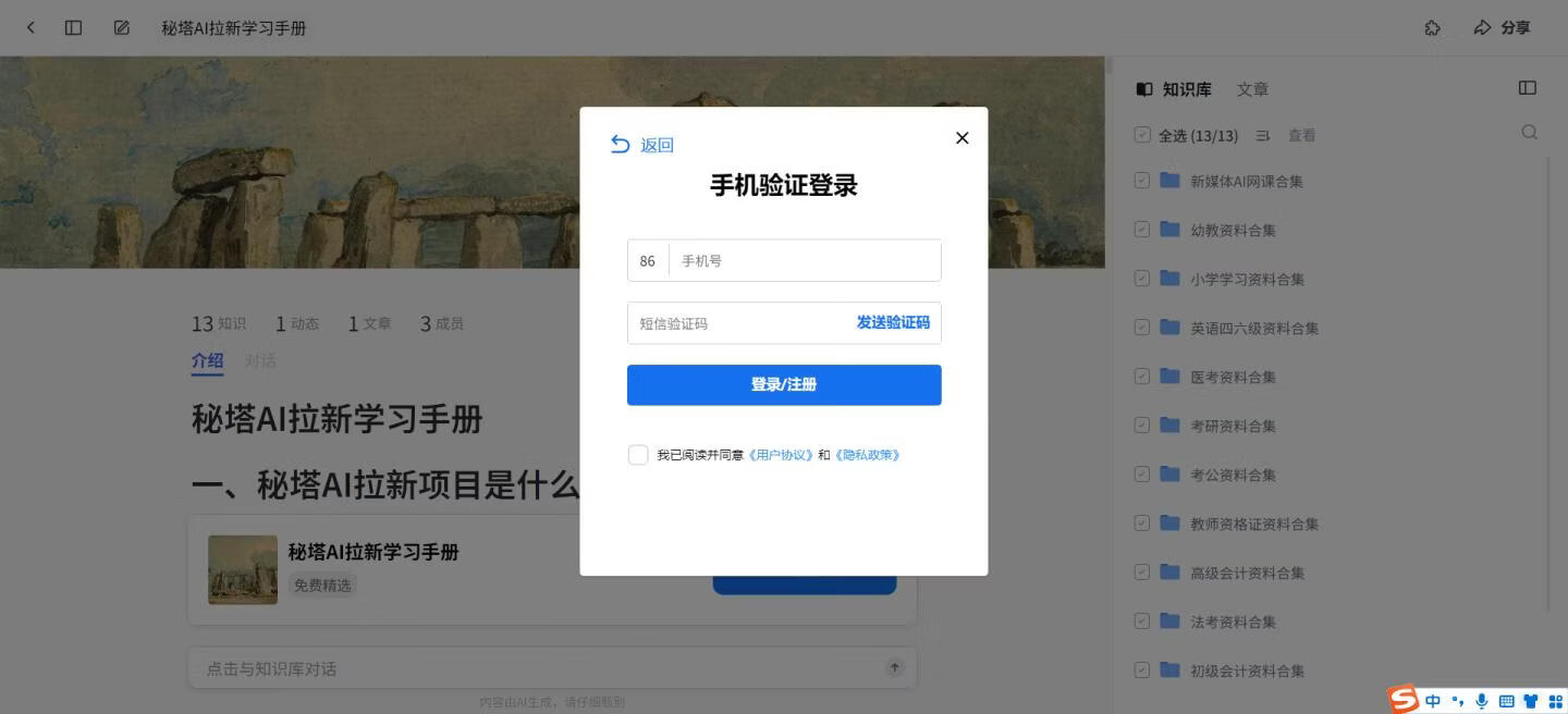 图片[6]-吃肉项目！秘塔AI搜索拉新，一单5元，半个月收益5480元 - 87副业网-87副业网