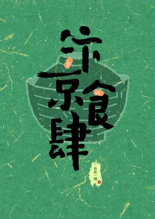 汴京食肆