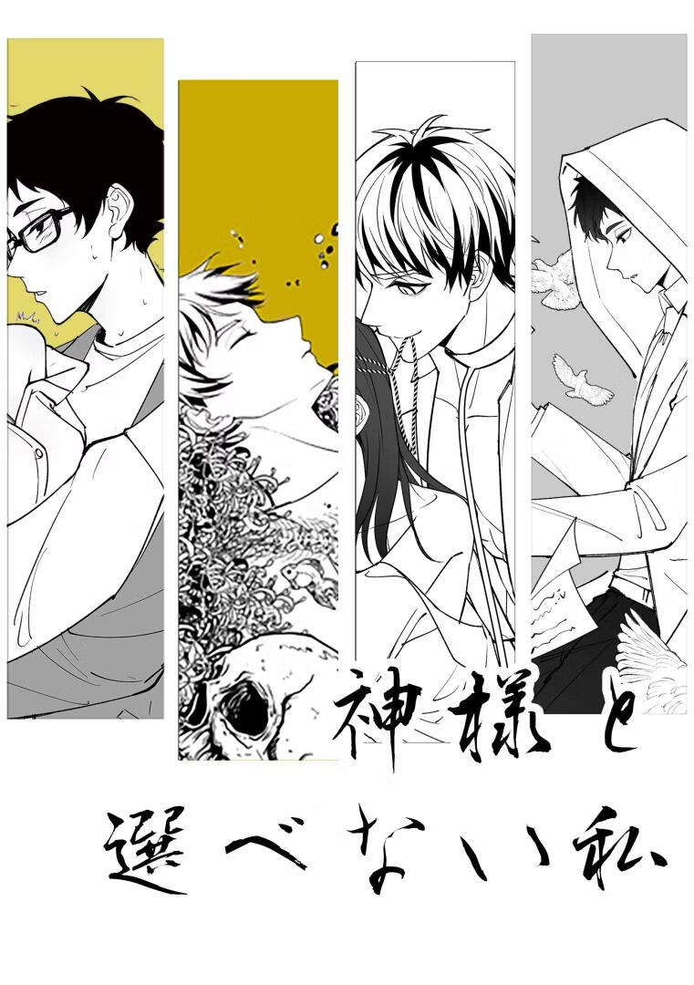 【排乙】枭的献身