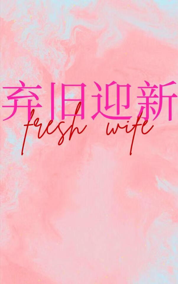 和喜欢的女人假结婚后