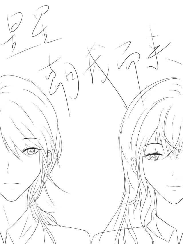 星星朝我而来