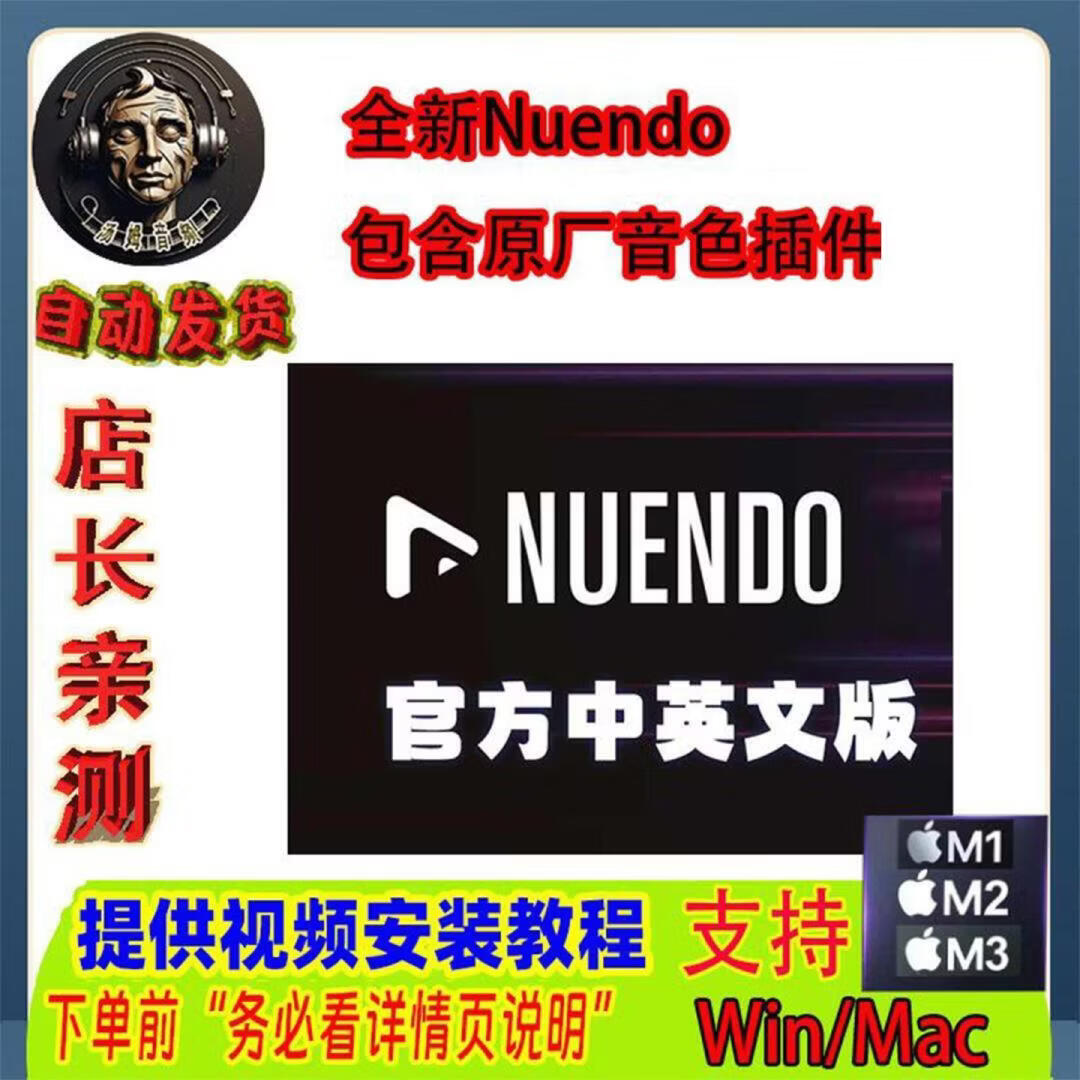 Steinberg Nuendo 15 含安装教程 [WiN MacOSX]