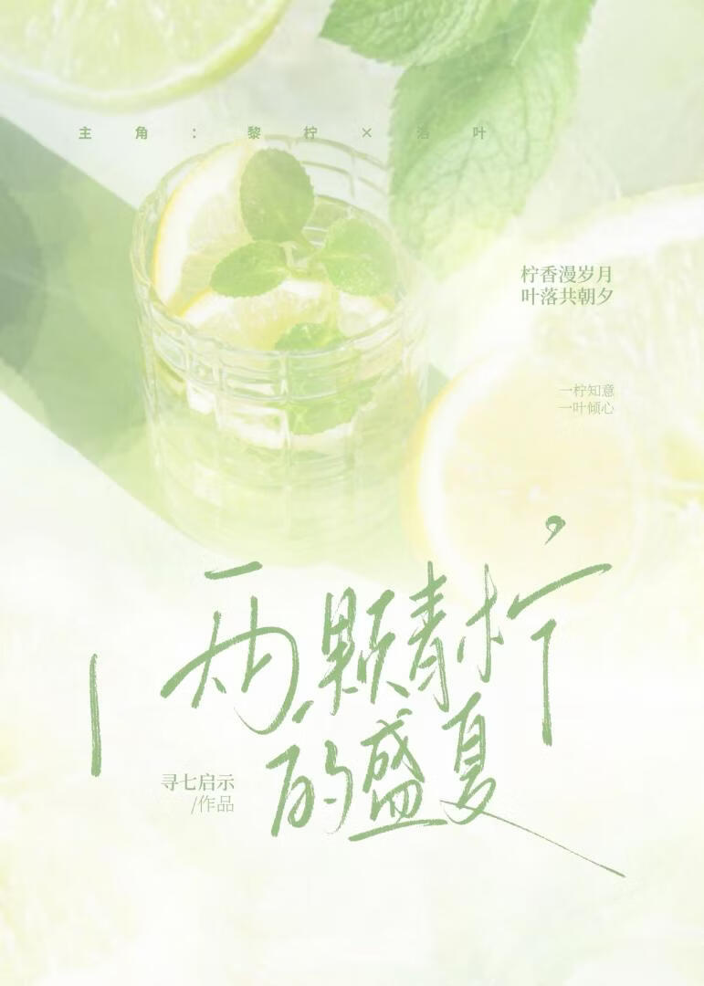 Two Limes' Summer cover