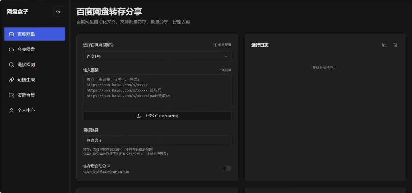 图片[7]-做网盘拉新，如何一键批量转存+批量分享？用这个免费工具，轻松搞定！ - 87副业网-87副业网