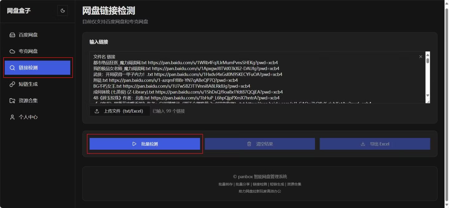 图片[17]-做网盘拉新，如何一键批量转存+批量分享？用这个免费工具，轻松搞定！ - 87副业网-87副业网
