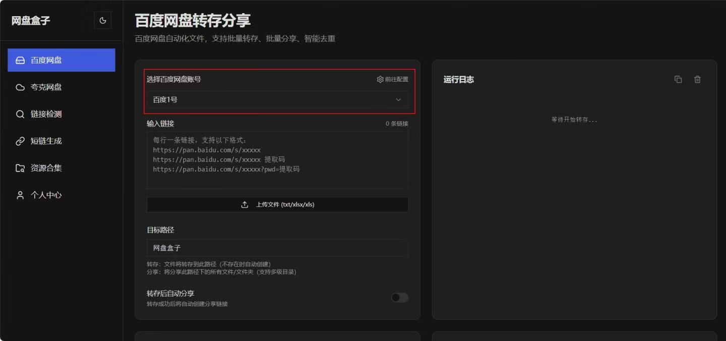 图片[12]-做网盘拉新，如何一键批量转存+批量分享？用这个免费工具，轻松搞定！ - 87副业网-87副业网