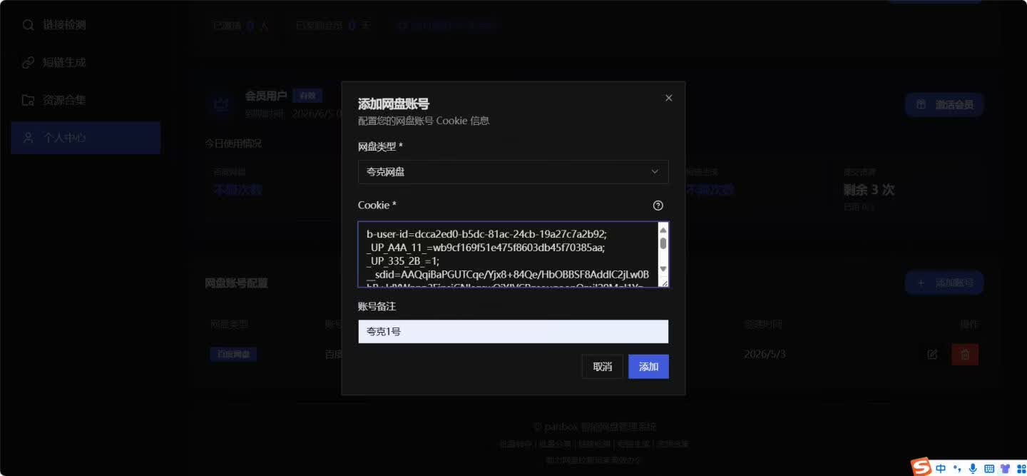 图片[11]-做网盘拉新，如何一键批量转存+批量分享？用这个免费工具，轻松搞定！ - 87副业网-87副业网