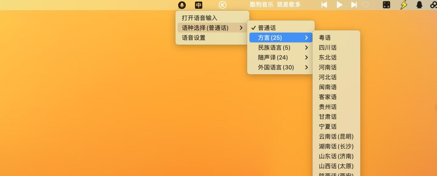 讯飞输入法 for mac v1.0.1002 打字更快！语音输入法王者！