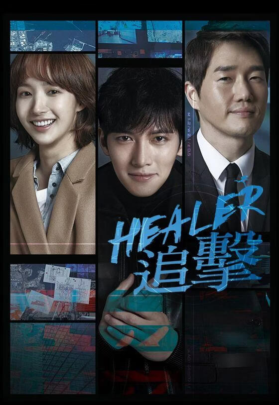 HEALER追击 (粤语)