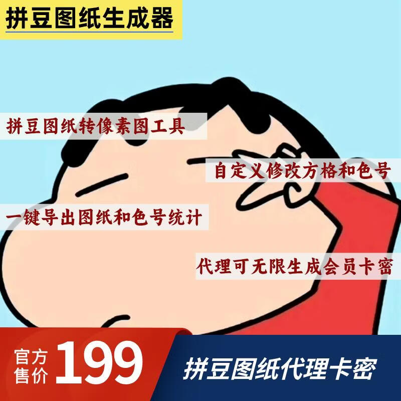 【会员专属】拼小豆代理卡密 - 87副业网-87副业网