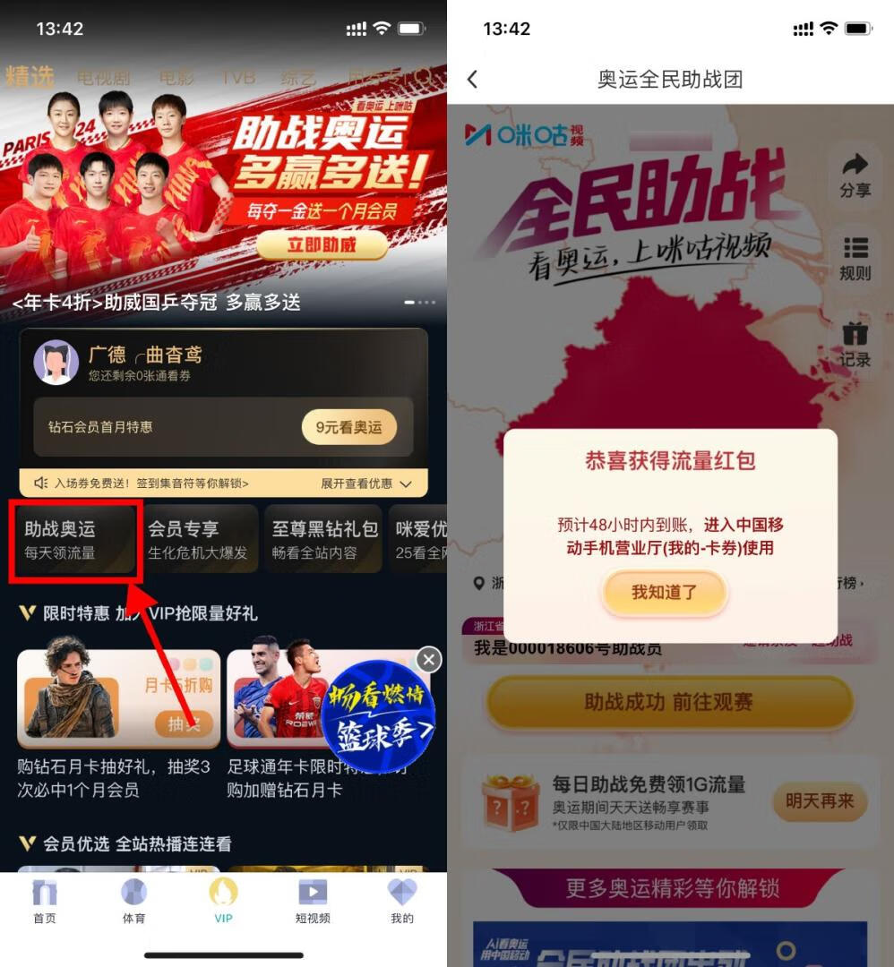 咪咕视频每天领1GB日包流量插图羊毛日报