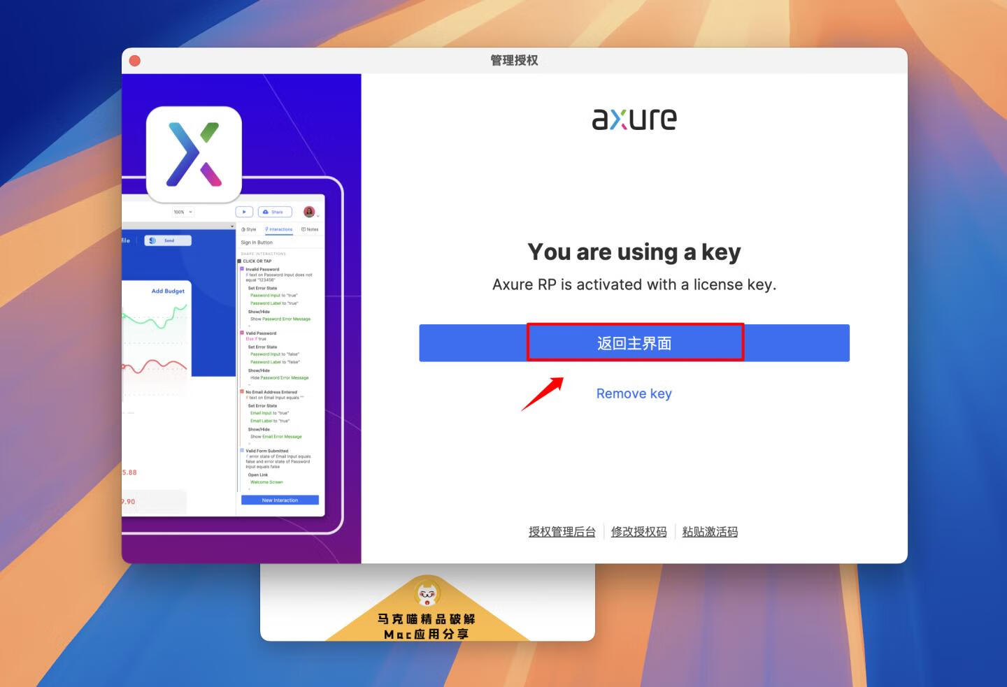 Axure RP 10 for Mac v10.0.0.3924中文激活版 交互式原型设计