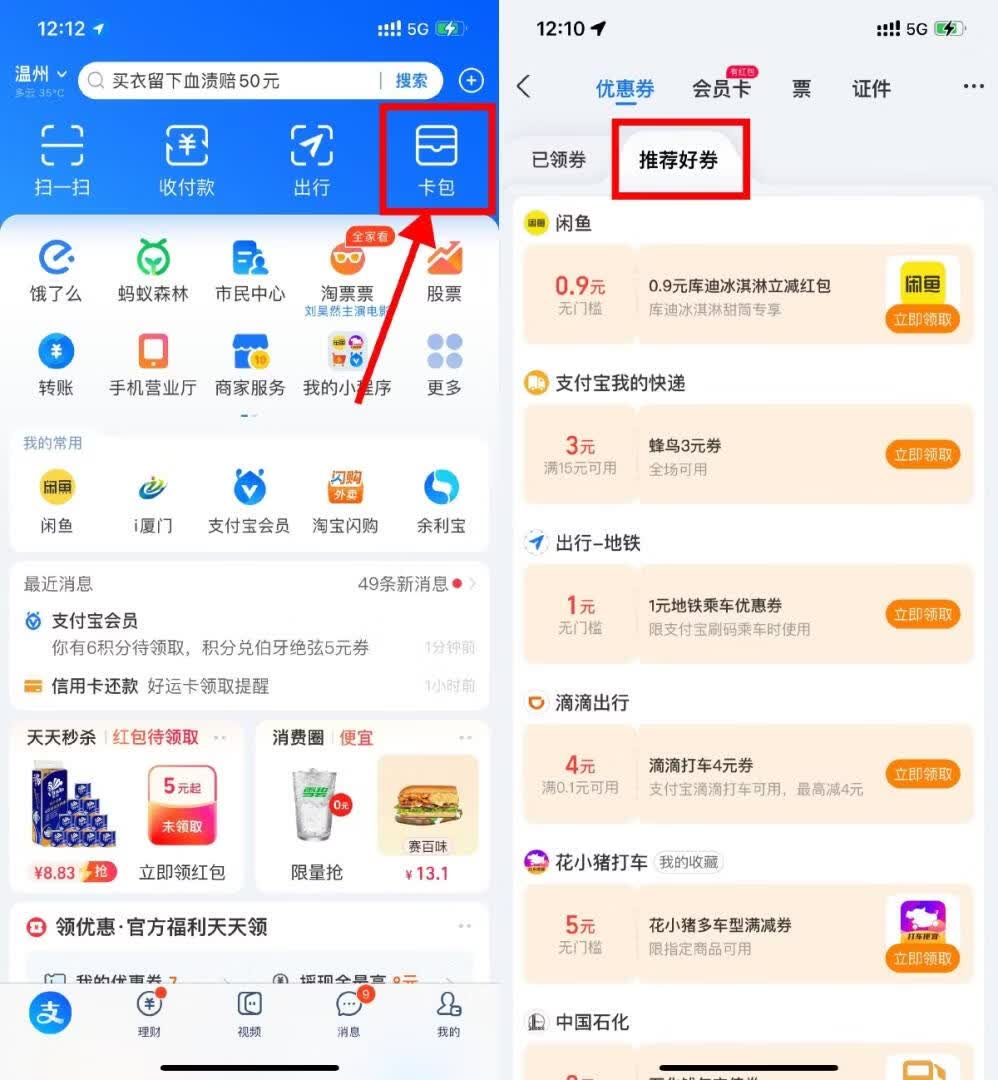 支付宝出行领高德滴滴多平台打车券-玩机家园资源网