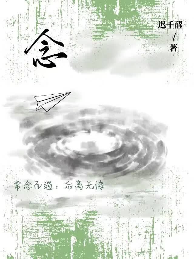 念