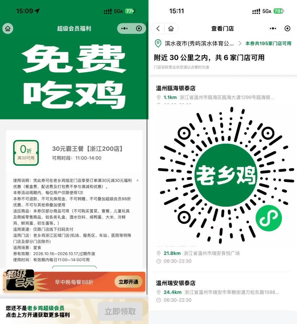 老乡鸡20周年庆到店免费吃饭-玩机家园资源网