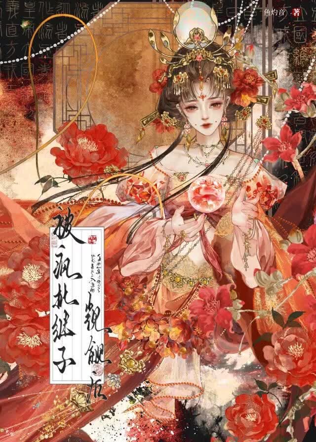 被疯批继子觊觎后