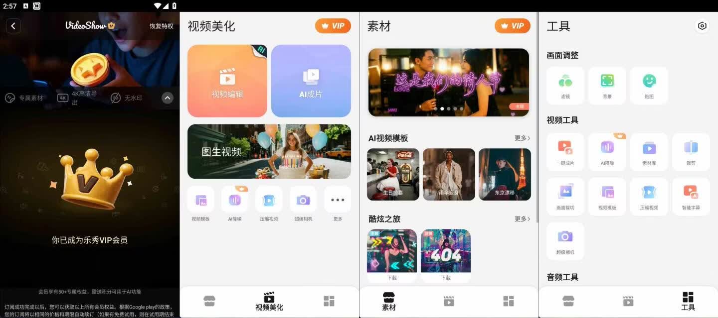 (安卓)乐秀视频编辑器内购破解版-玩机家园资源网