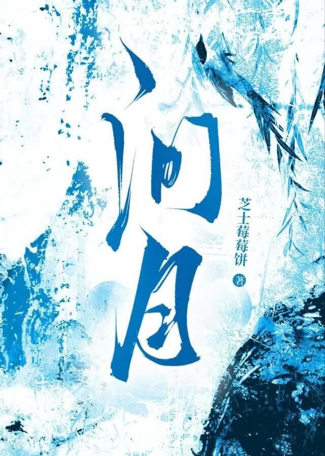 问月