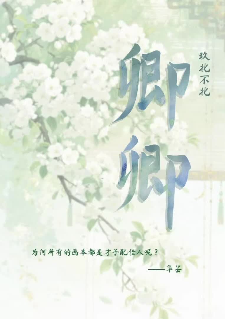 卿卿
