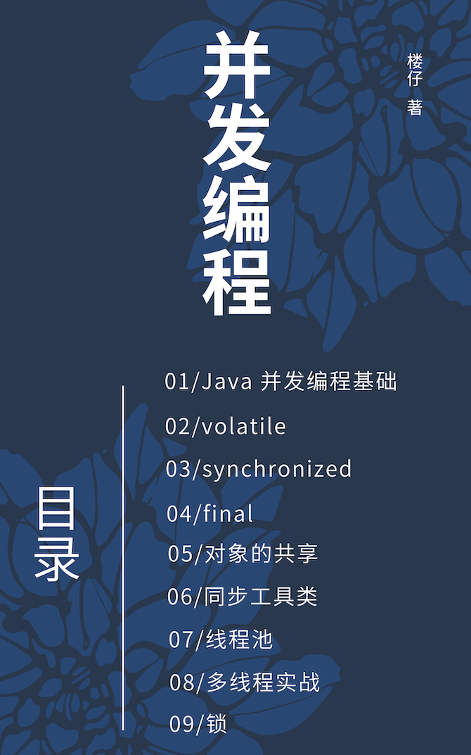 「Java 并发编程手册」封面