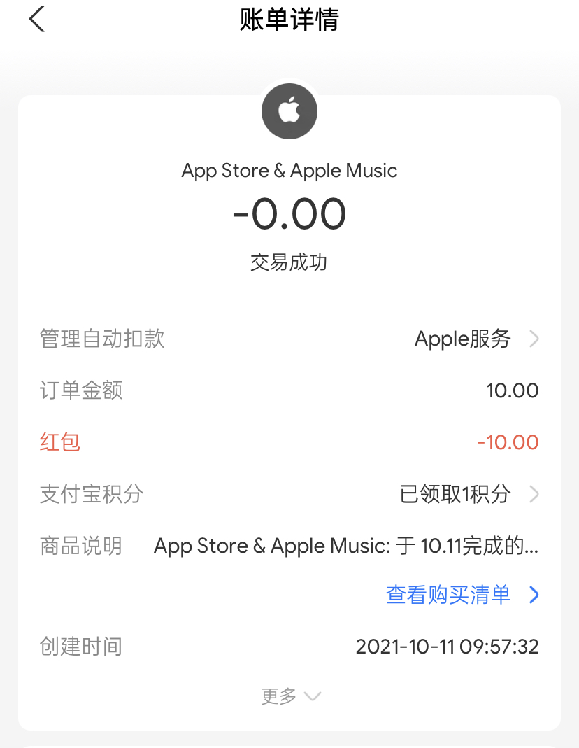 今天打开支付宝就抽到了10块钱AppStore红包！-皮卡丘-谷姐靓号网
