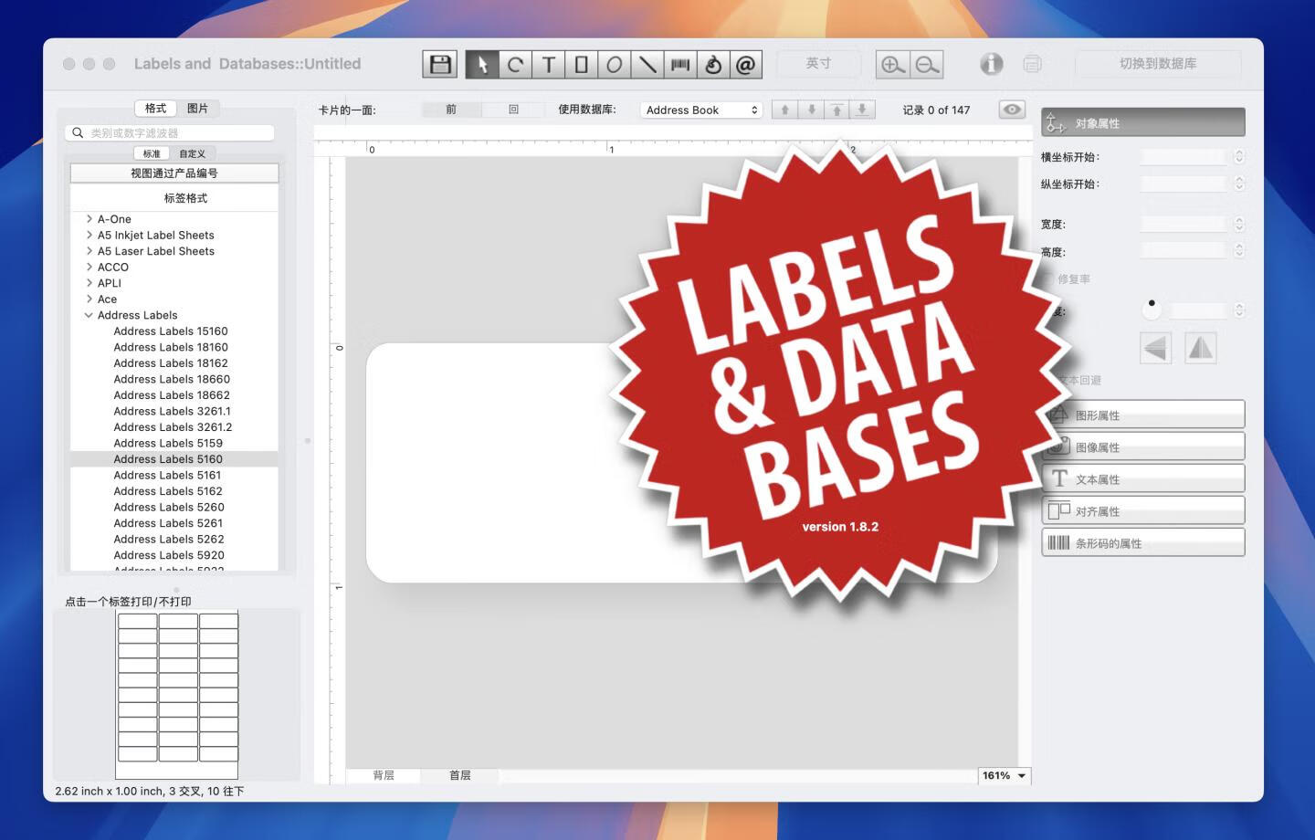 Labels and Databases for Mac v1.8.2 中文激活版 数据库标签制作软件