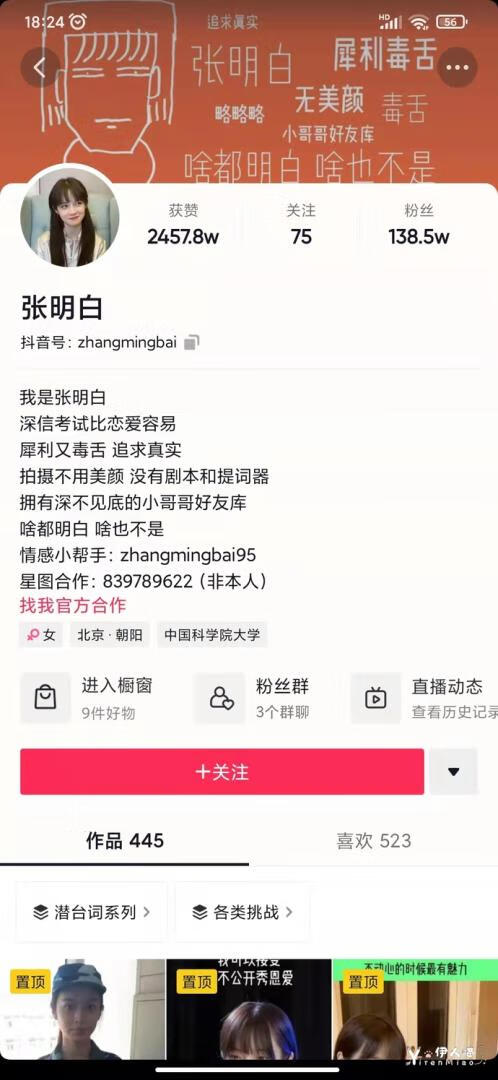抖音博主张明白是谁？张明白1分18秒视频是什么梗？ (7).jpg