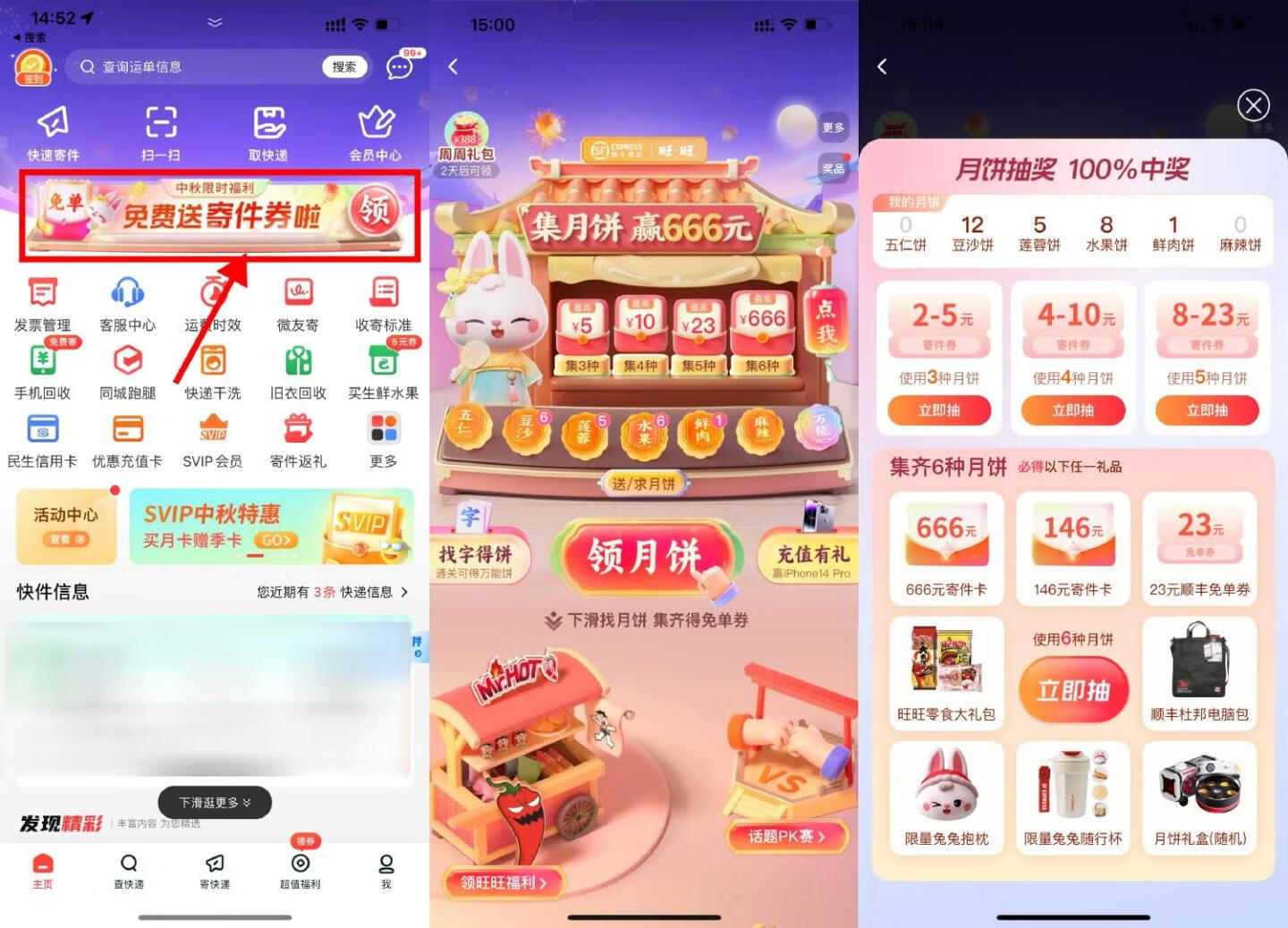 顺丰集月饼兑23元寄件免单券插图羊毛日报