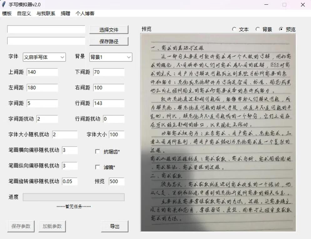 图片[2]-罚抄神器！免费手写字体生成器，纯本地运行。 - 87副业网-87副业网