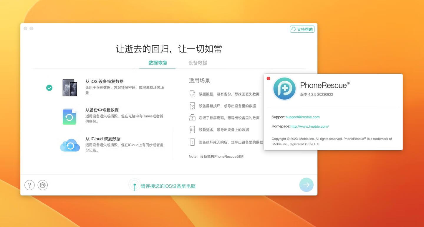 PhoneRescue for iOS v4.2.5(20230922)中文激活版 iOS数据恢复软件
