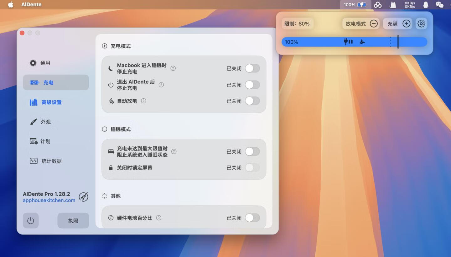 AlDente Pro for Mac v1.28.2 中文破解版 mac最大充电限制保护工具