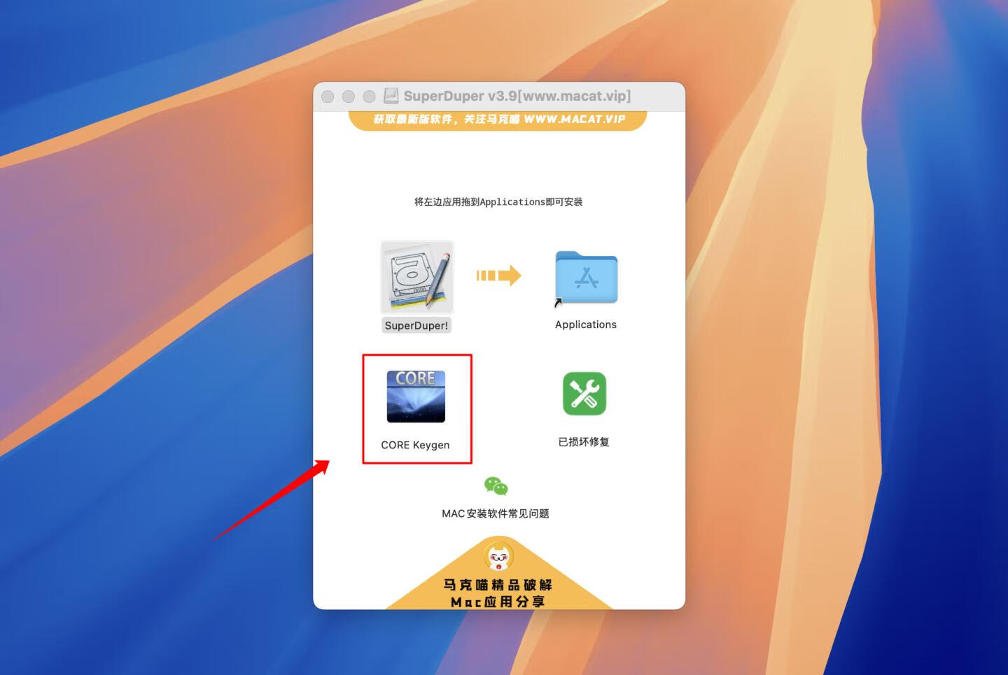 SuperDuper for mac v3.9 激活版 数据恢复软件